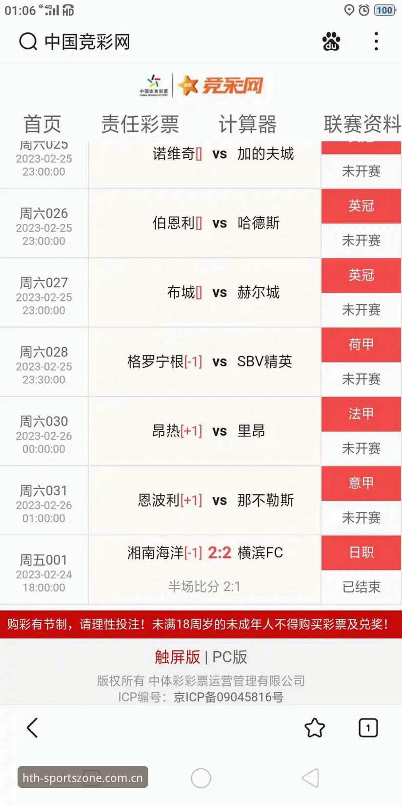 华体会官网手机版 揭秘华体会官网手机版:实时比分背后的数据引擎,你真的会用它吗?
